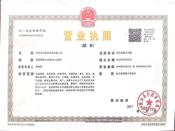 營業執(zhí)照